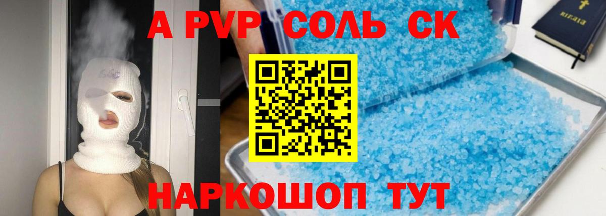 А ПВП крисы CK Кинешма