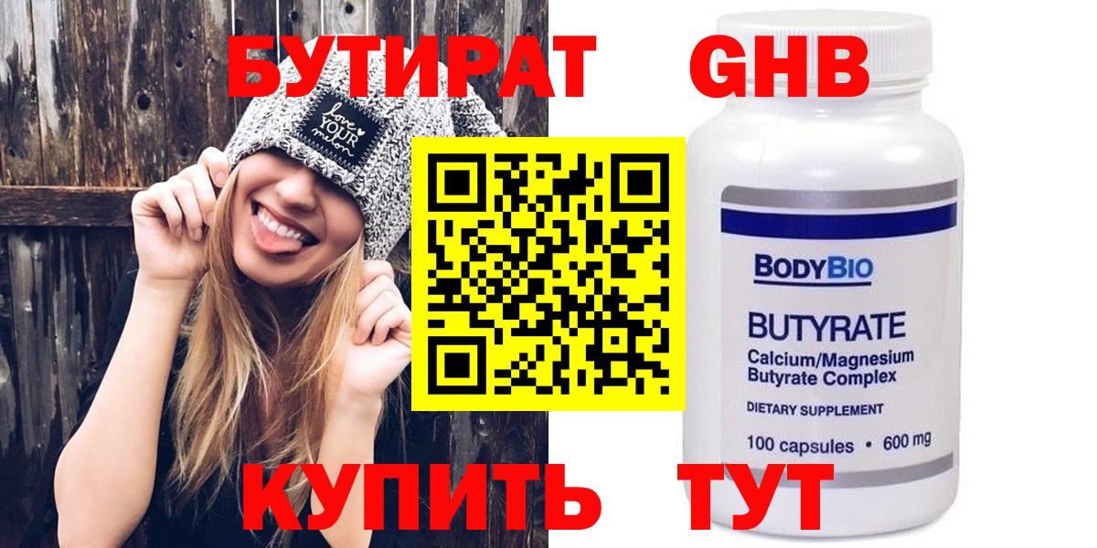 Кинешма  БУТИРАТ 99%  Бутират  Вход с VPN 