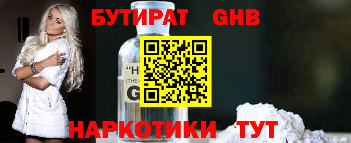 Бутират оксибутират Кинешма