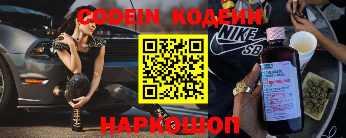 где купить   Кодеин напиток Lean (лин)  Вход с VPN  Кинешма  Codein напиток Lean (лин) 
